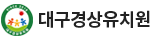 대구경상유치원 로고